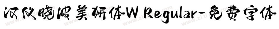汉仪晓波美妍体W Regular字体转换
